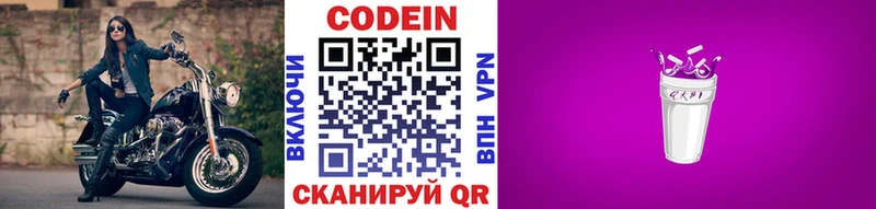 Codein напиток Lean (лин) Берёзовский